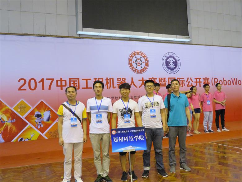 电气工程学院师生参加2017年中国工程机器人大赛.JPG